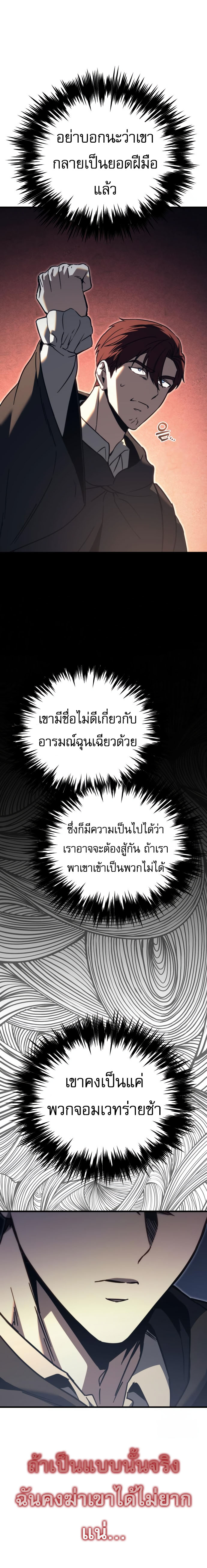 Regressor of the Fallen family ตอนที่ 75 19