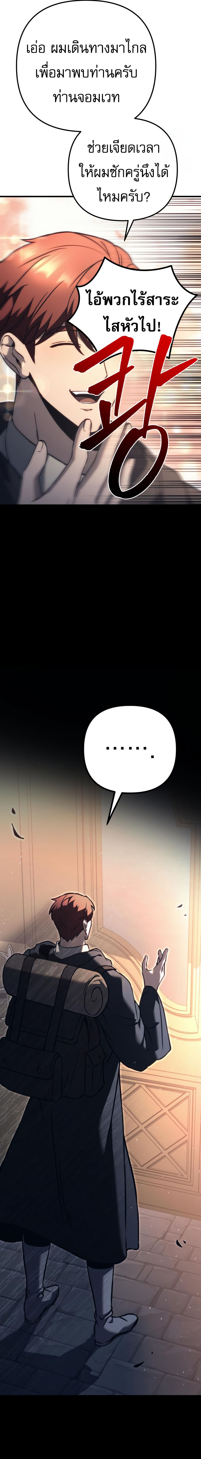 Regressor of the Fallen family ตอนที่ 75 24