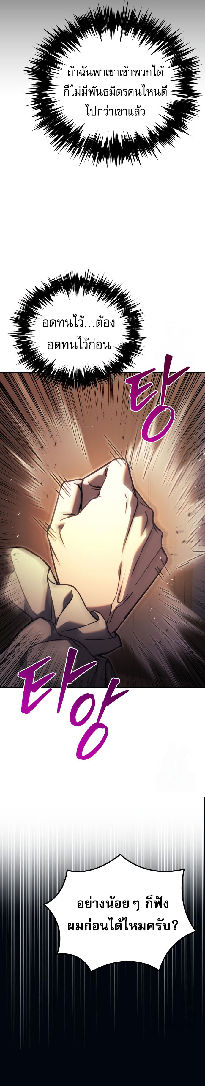 Regressor of the Fallen family ตอนที่ 75 26