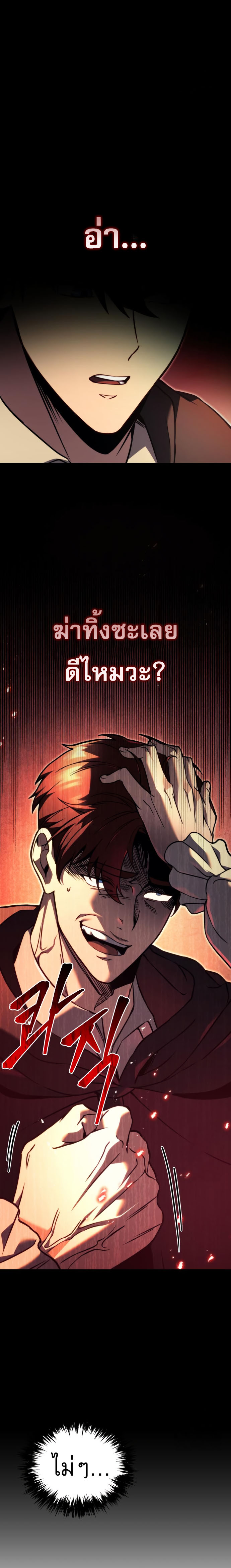 Regressor of the Fallen family ตอนที่ 75 25