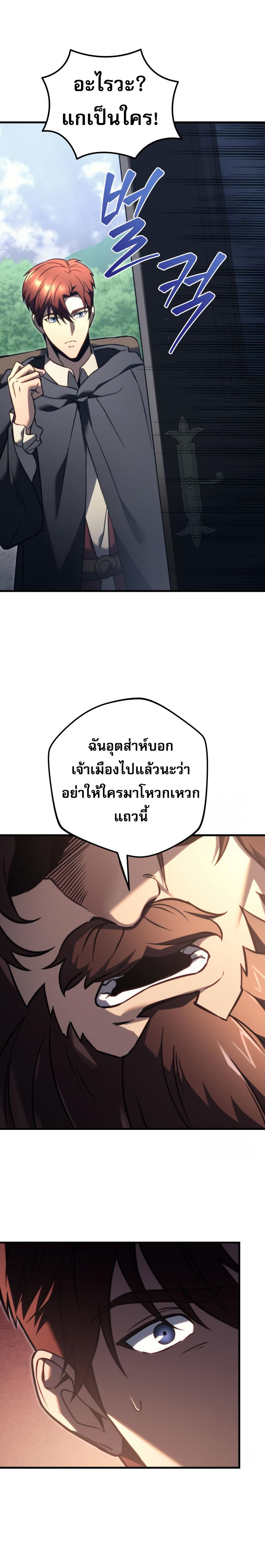 Regressor of the Fallen family ตอนที่ 75 22