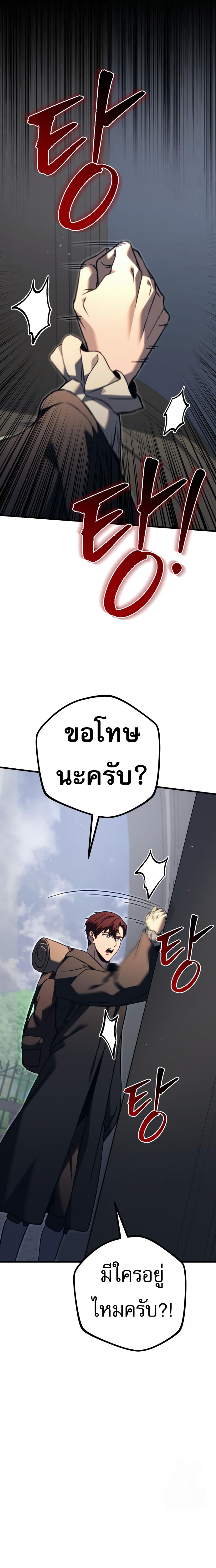 Regressor of the Fallen family ตอนที่ 75 21