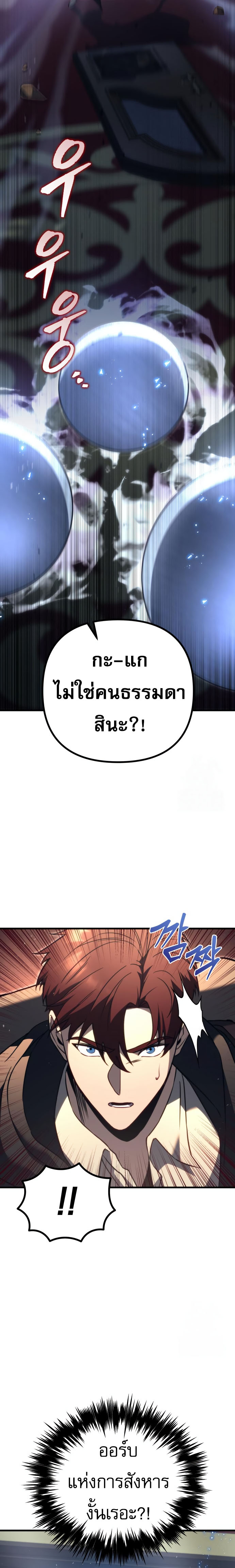 Regressor of the Fallen family ตอนที่ 75 29