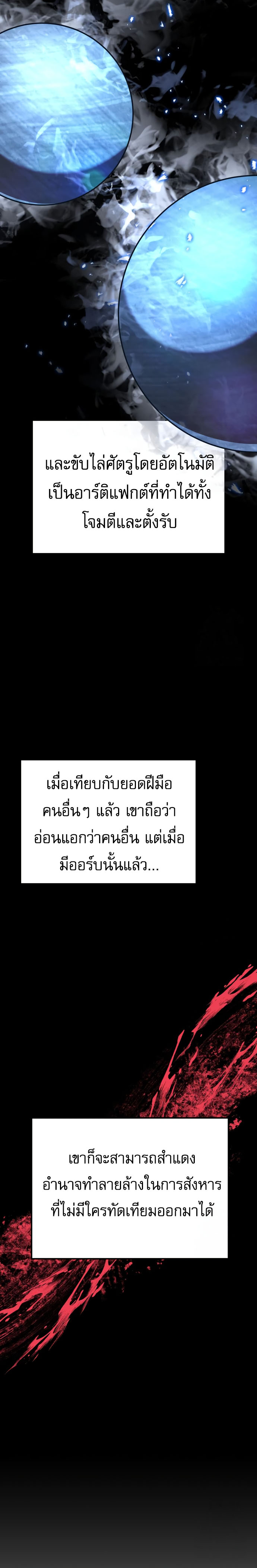 Regressor of the Fallen family ตอนที่ 75 31