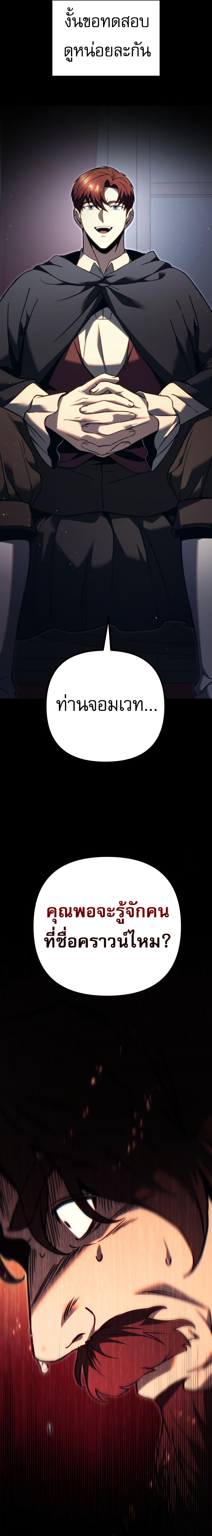 Regressor of the Fallen family ตอนที่ 75 41