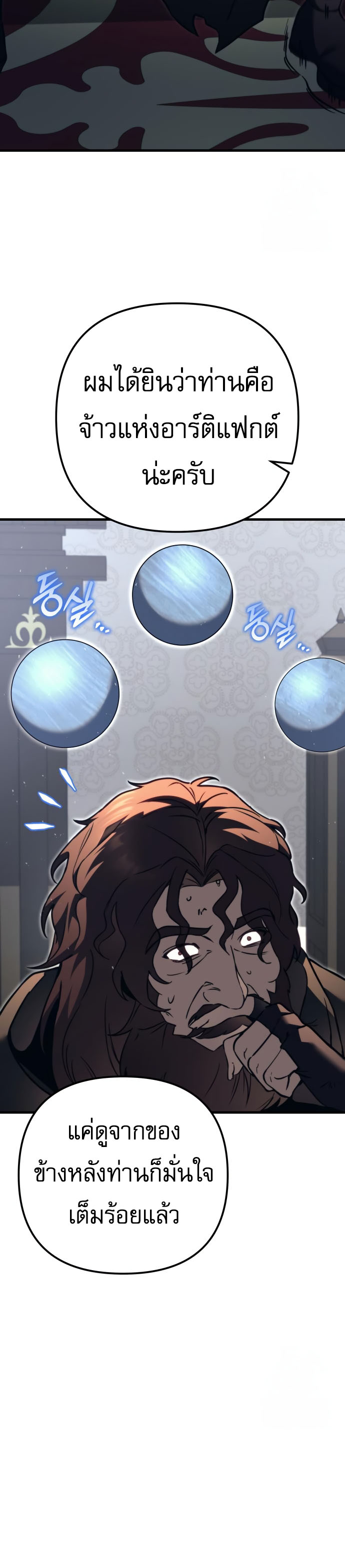 Regressor of the Fallen family ตอนที่ 75 37