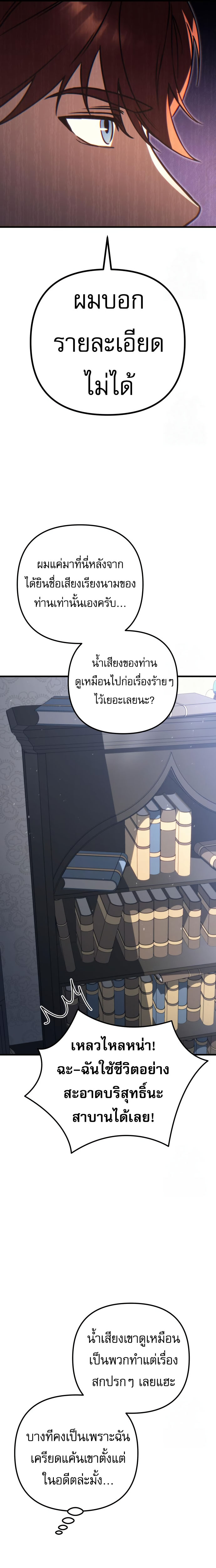 Regressor of the Fallen family ตอนที่ 75 39