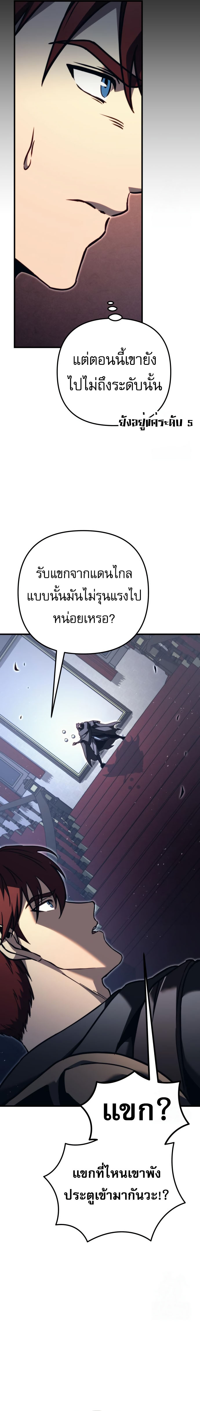 Regressor of the Fallen family ตอนที่ 75 32