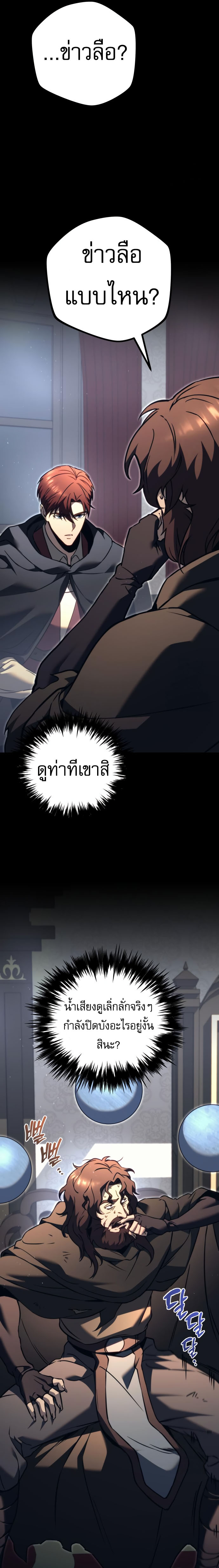 Regressor of the Fallen family ตอนที่ 75 36