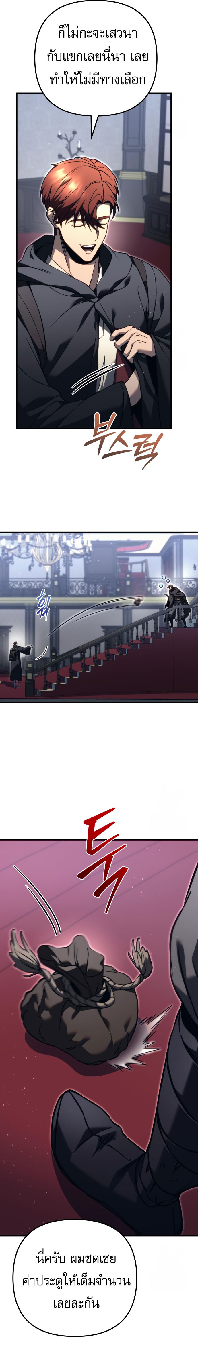Regressor of the Fallen family ตอนที่ 75 33