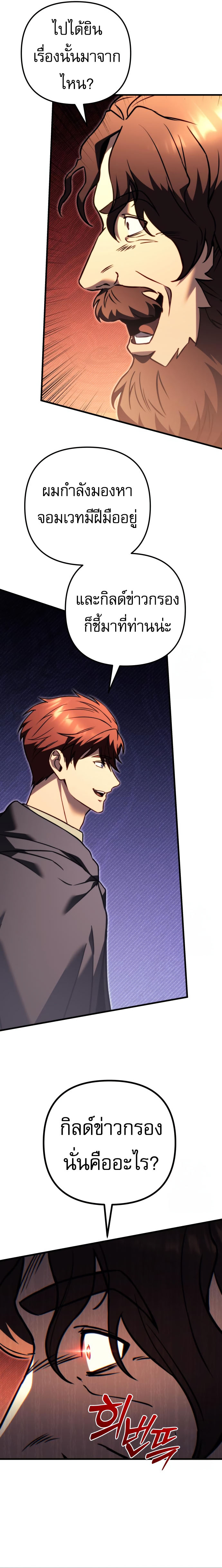 Regressor of the Fallen family ตอนที่ 75 38