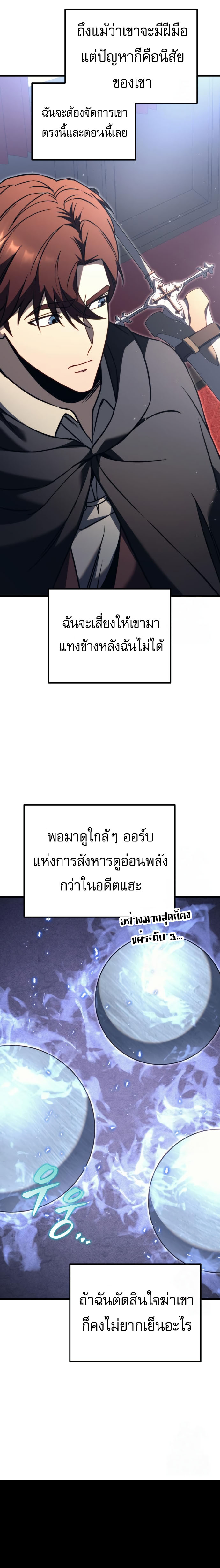 Regressor of the Fallen family ตอนที่ 75 40