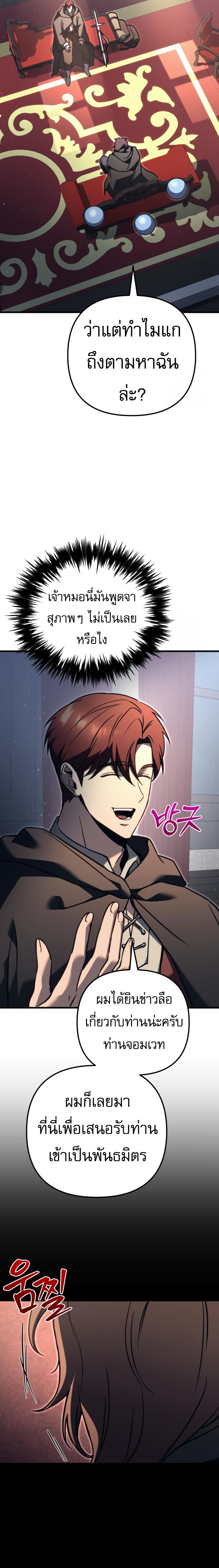 Regressor of the Fallen family ตอนที่ 75 35
