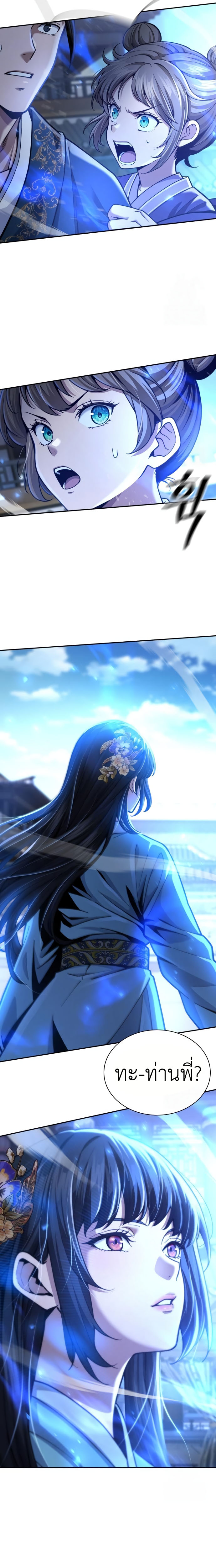 Regression of the Yong Clan Heir ตอนที่ 19 20