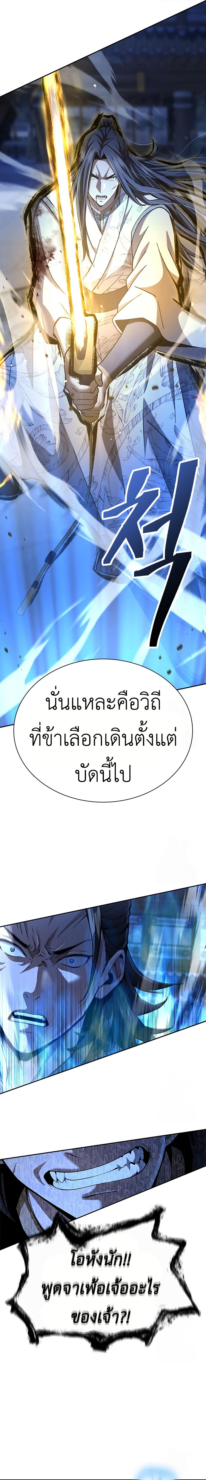Regression of the Yong Clan Heir ตอนที่ 19 25