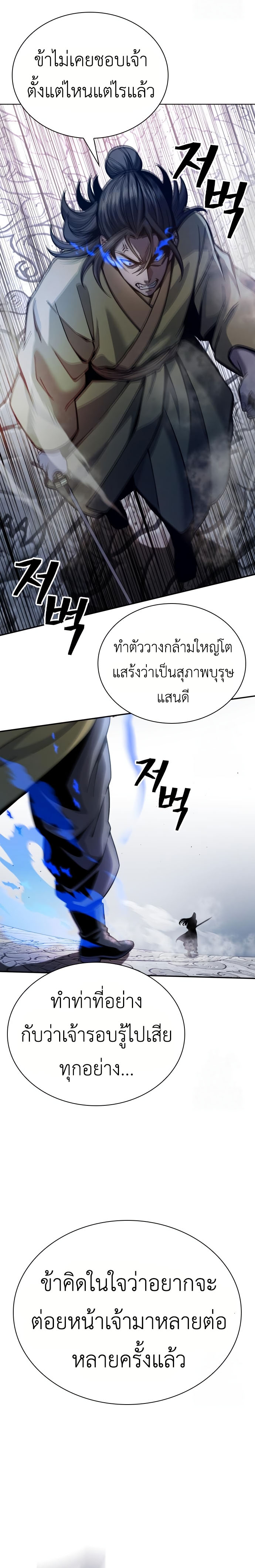Regression of the Yong Clan Heir ตอนที่ 19 18