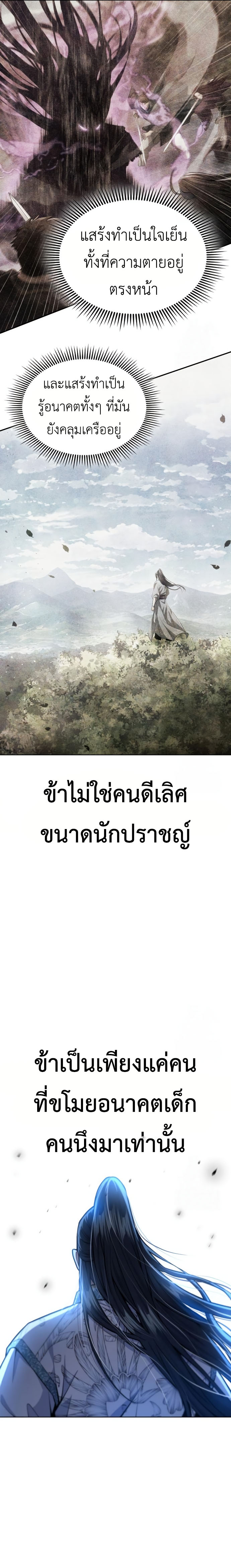 Regression of the Yong Clan Heir ตอนที่ 19 22