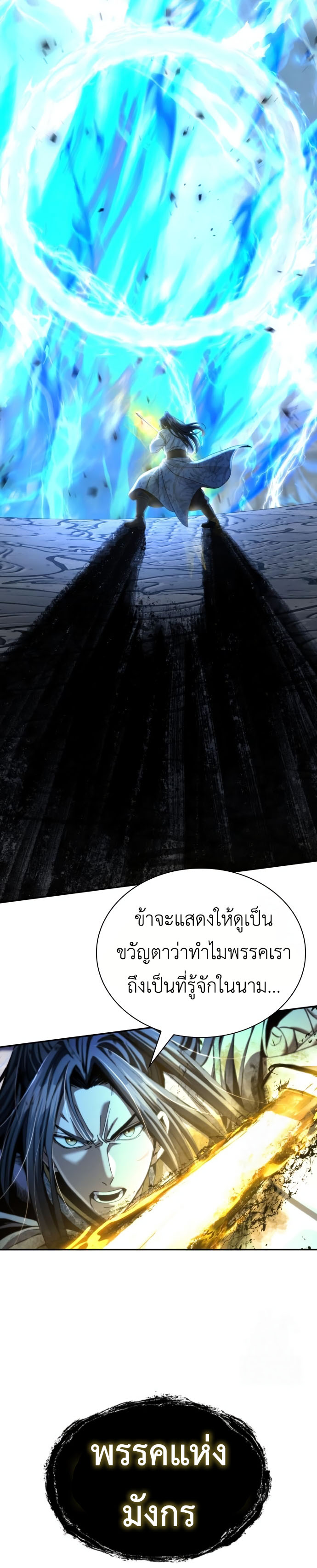Regression of the Yong Clan Heir ตอนที่ 19 27