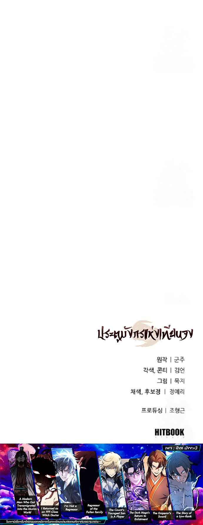 Regression of the Yong Clan Heir ตอนที่ 19 31