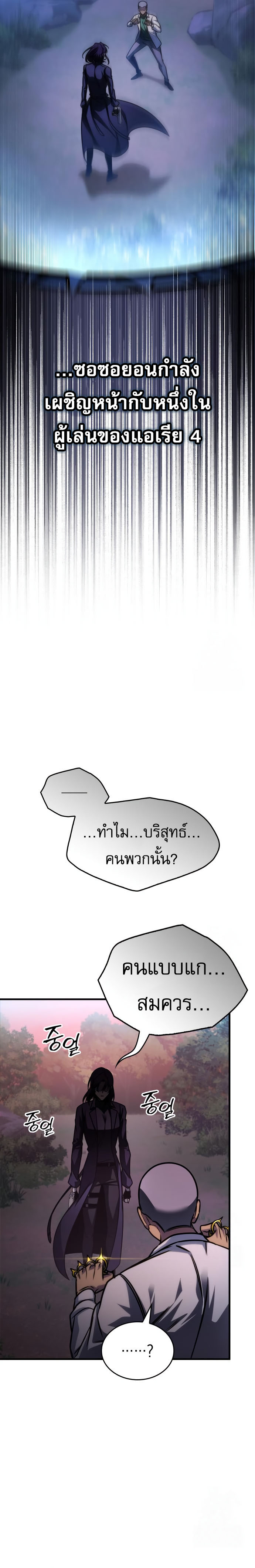 My Exclusive Tower Guide ตอนที่ 57 13