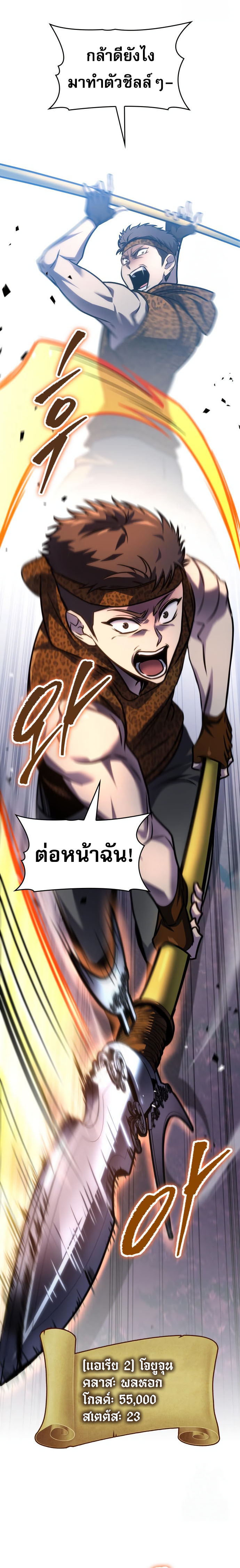My Exclusive Tower Guide ตอนที่ 57 20