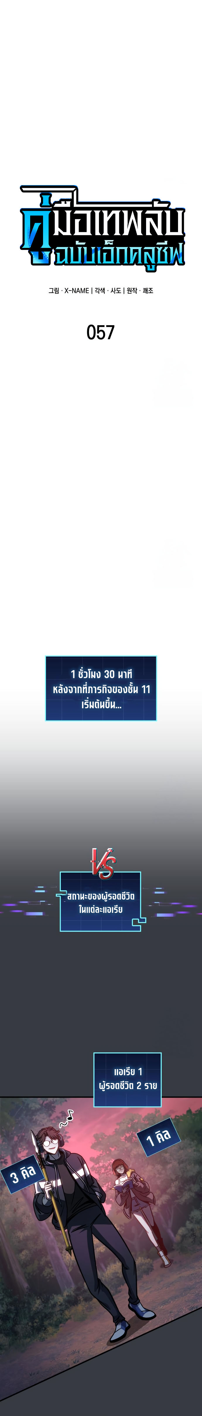 My Exclusive Tower Guide ตอนที่ 57 23