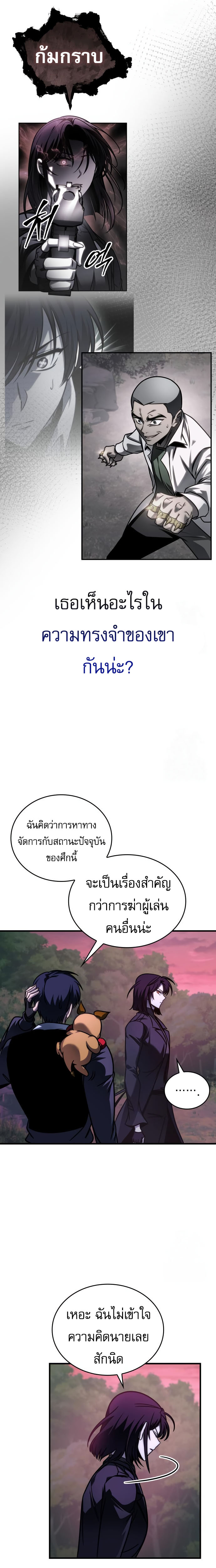 My Exclusive Tower Guide ตอนที่ 57 27