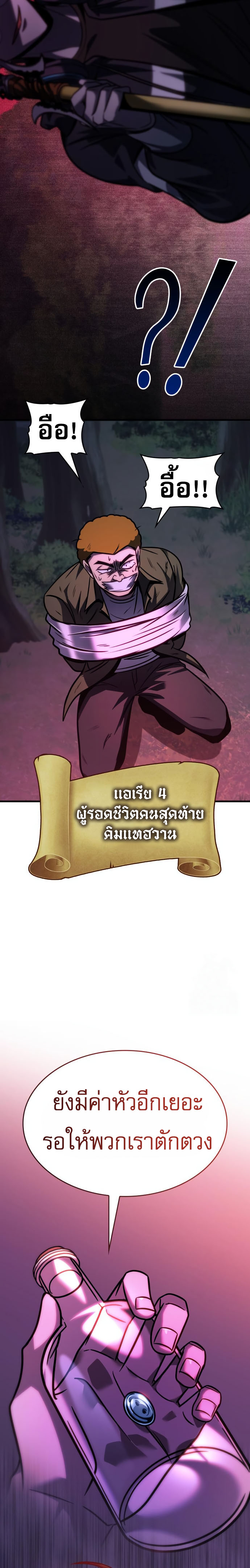 My Exclusive Tower Guide ตอนที่ 57 31