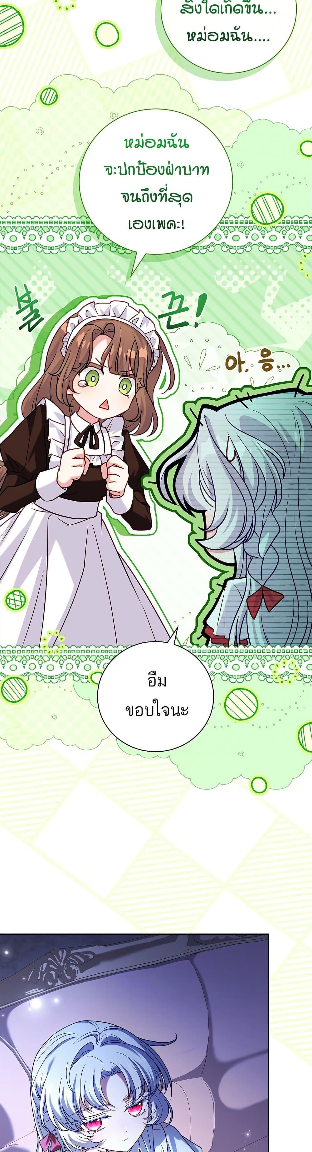 The Father and the Daughter ตอนที่ 1 11