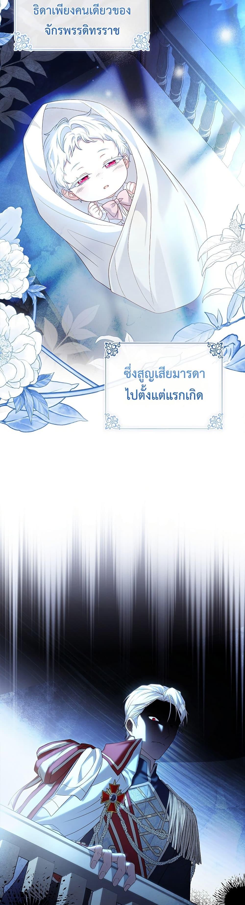 The Father and the Daughter ตอนที่ 1 18