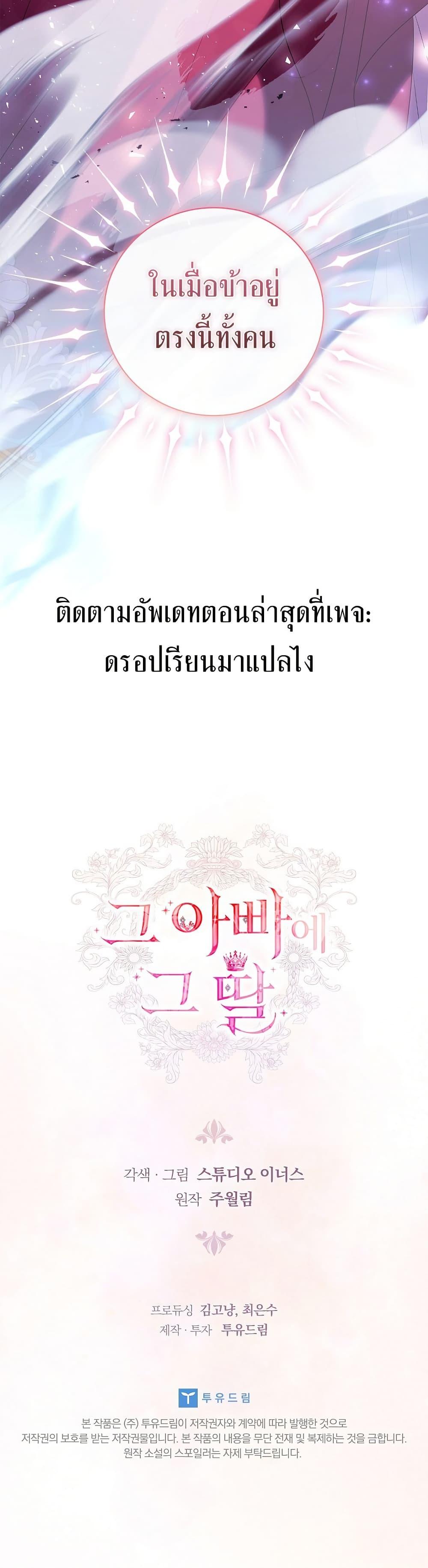 The Father and the Daughter ตอนที่ 1 50