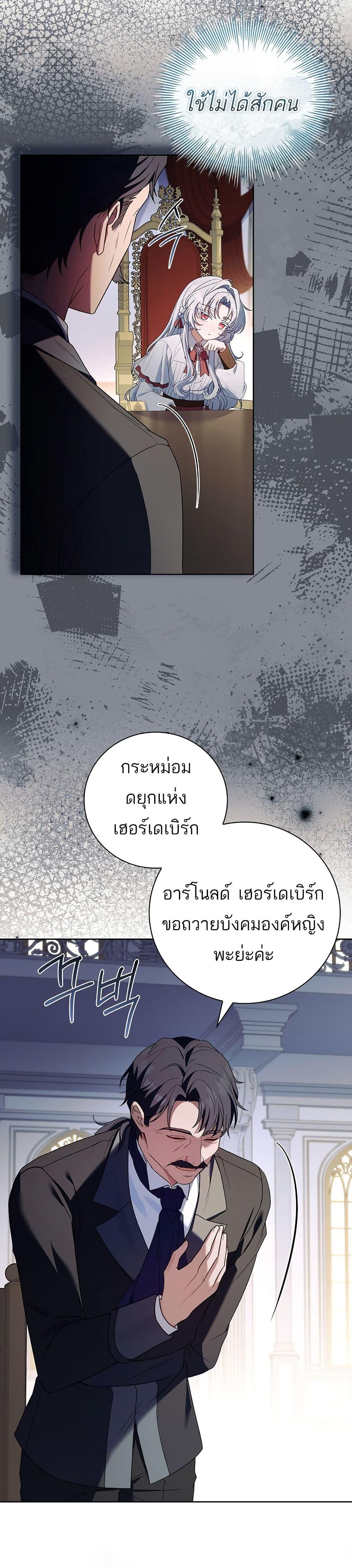 The Father and the Daughter ตอนที่ 2 12