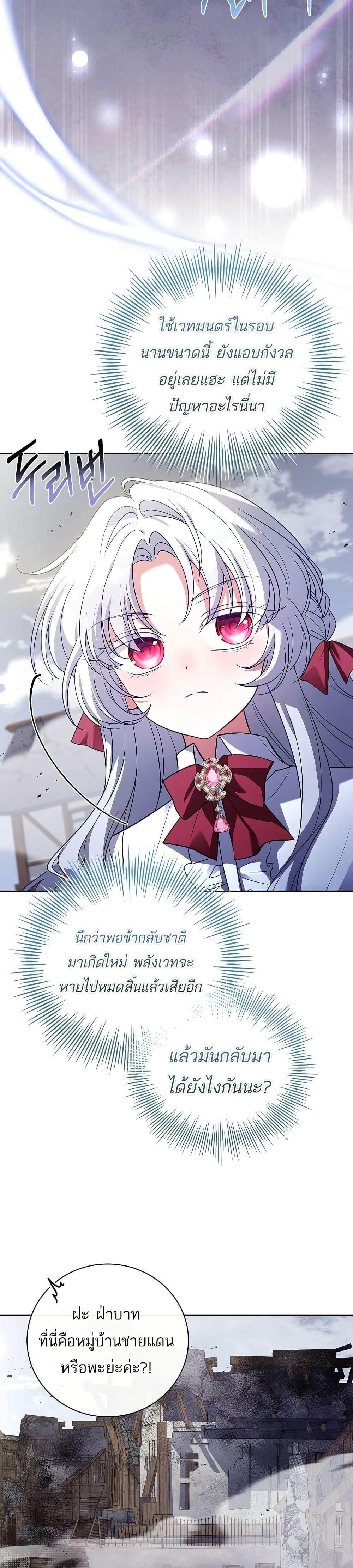 The Father and the Daughter ตอนที่ 2 23