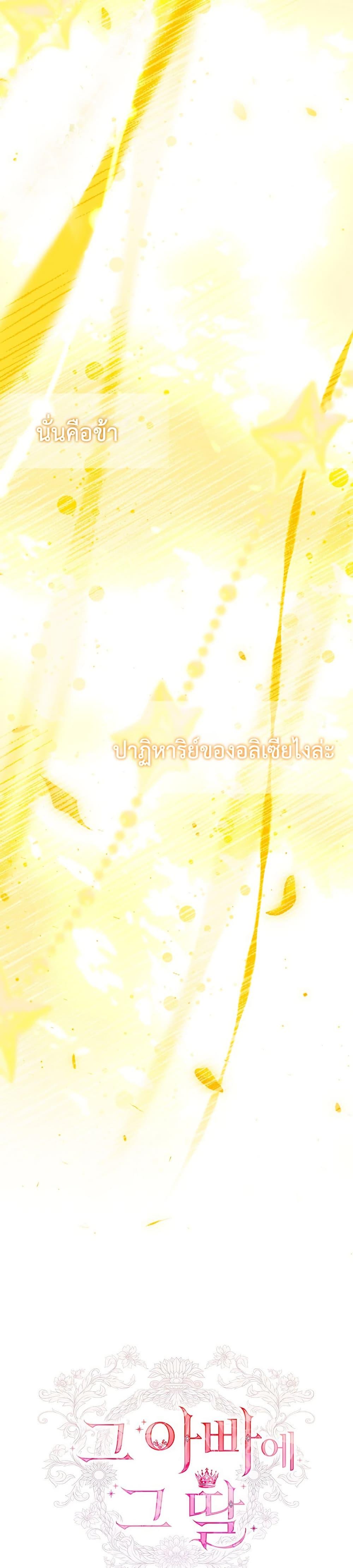 The Father and the Daughter ตอนที่ 2 31