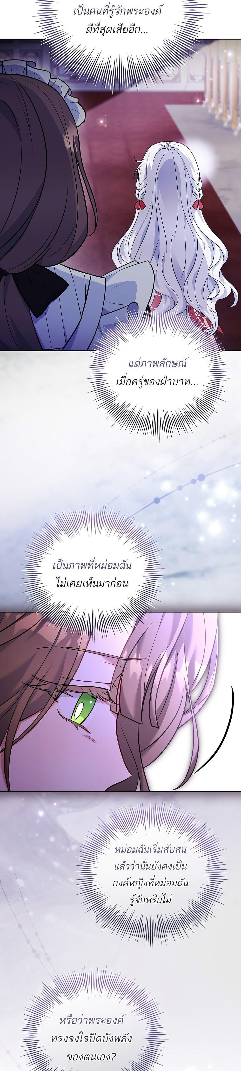 The Father and the Daughter ตอนที่ 2 44