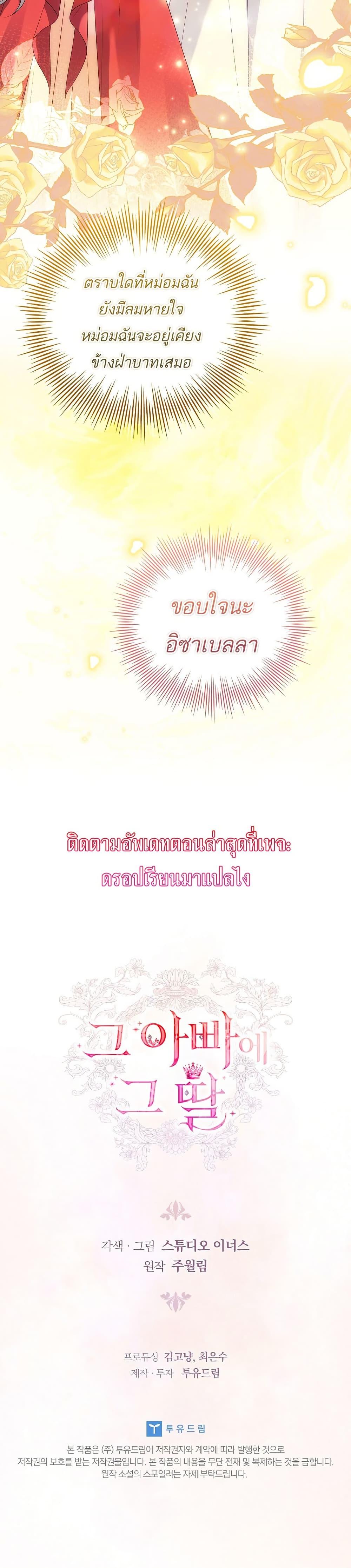 The Father and the Daughter ตอนที่ 2 50