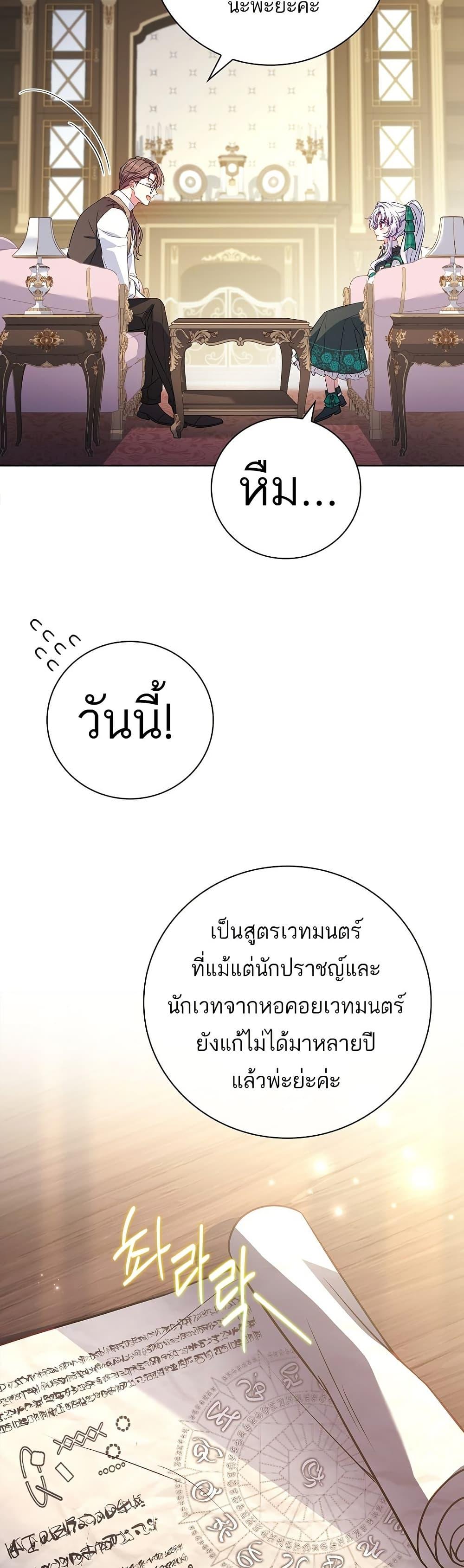 The Father and the Daughter ตอนที่ 3 15