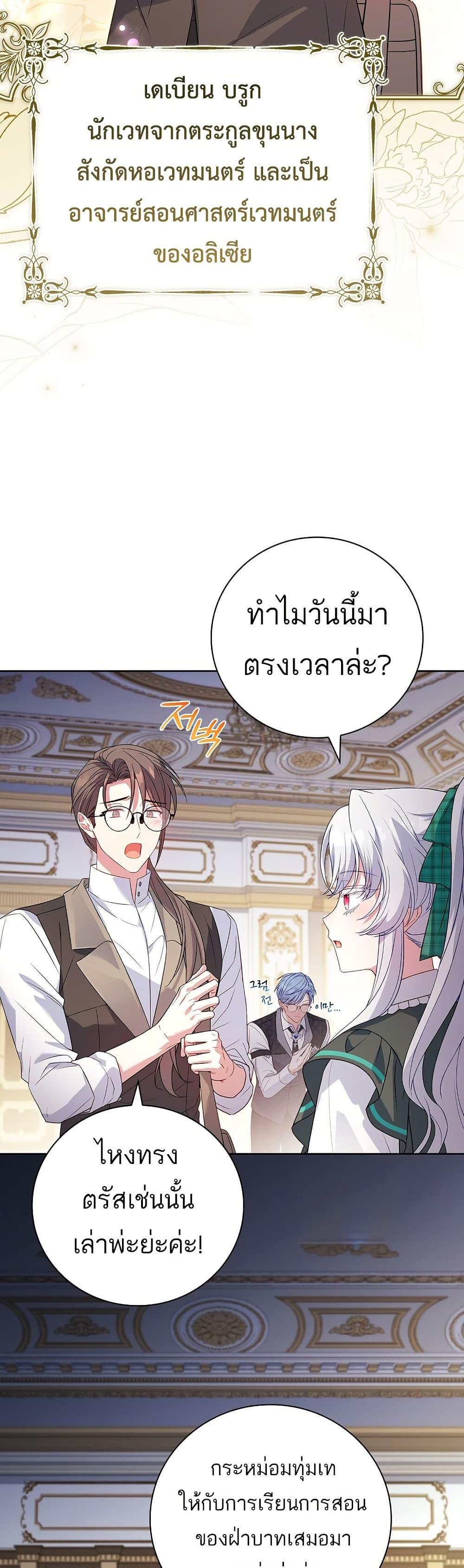 The Father and the Daughter ตอนที่ 3 14