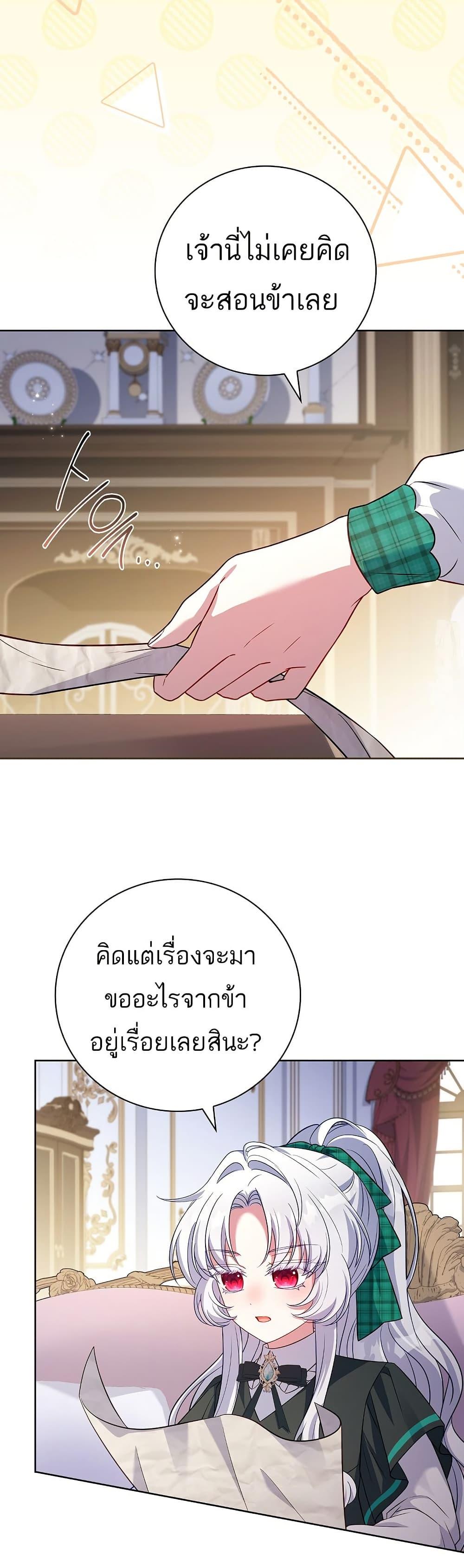 The Father and the Daughter ตอนที่ 3 17