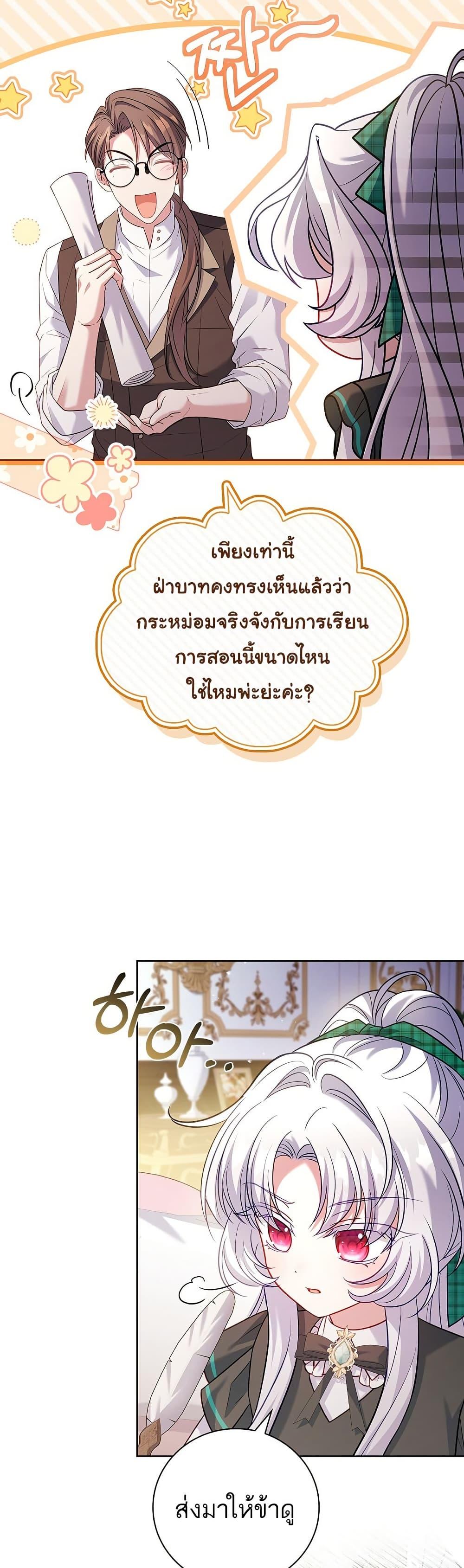 The Father and the Daughter ตอนที่ 3 20