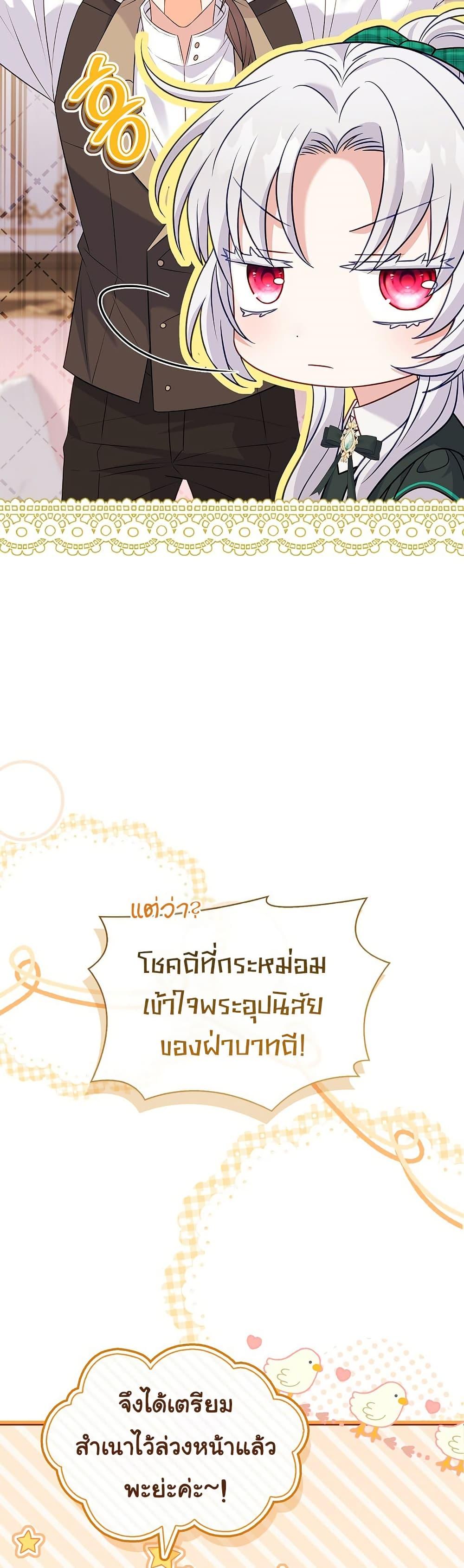 The Father and the Daughter ตอนที่ 3 19