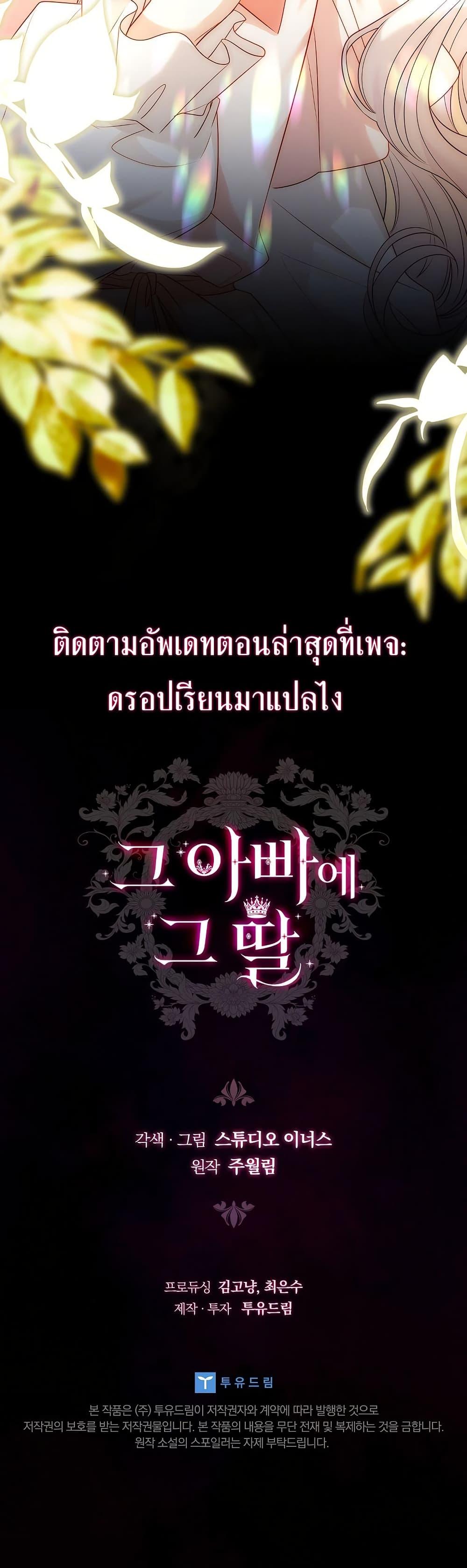 The Father and the Daughter ตอนที่ 3 50