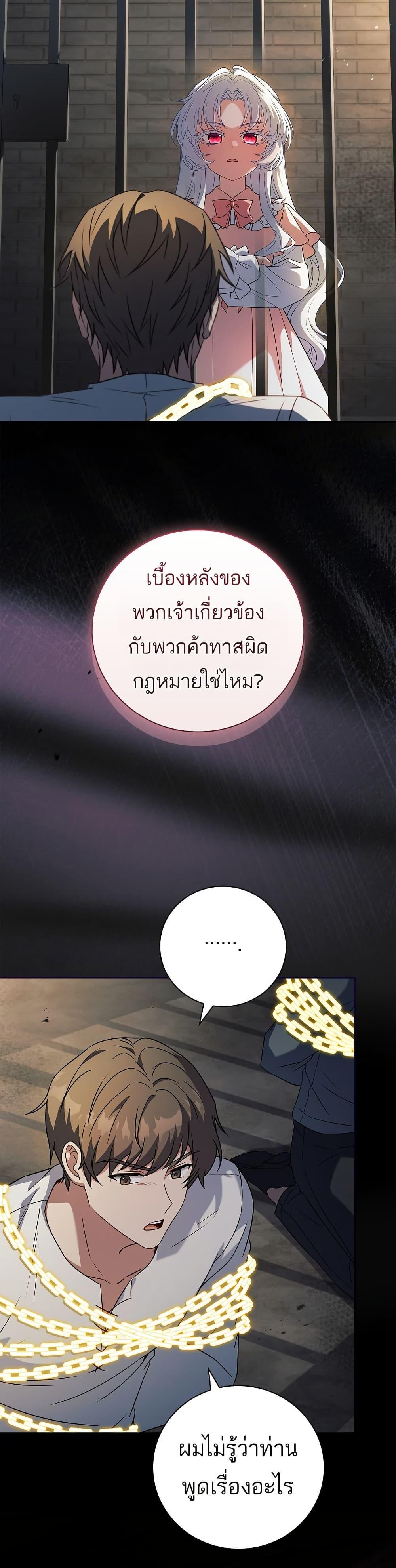 The Father and the Daughter ตอนที่ 4 23