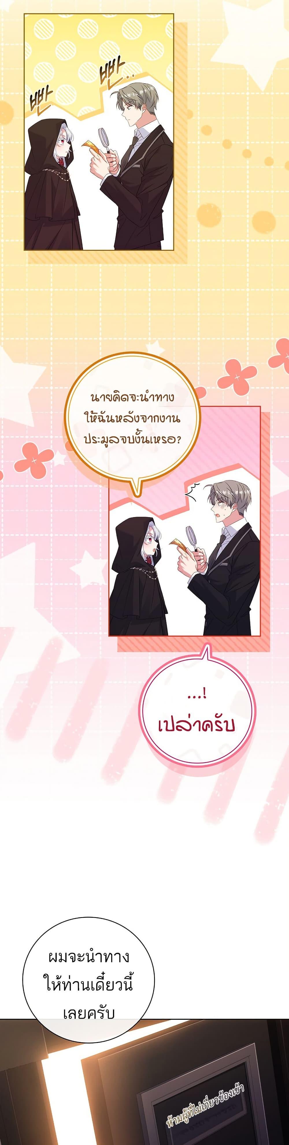 The Father and the Daughter ตอนที่ 4 45