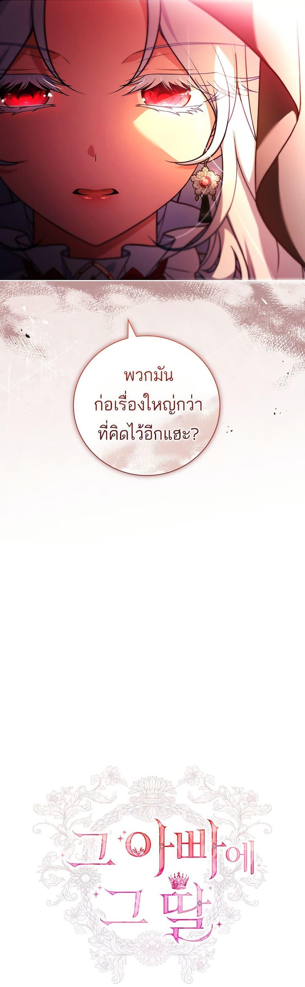 The Father and the Daughter ตอนที่ 5 17
