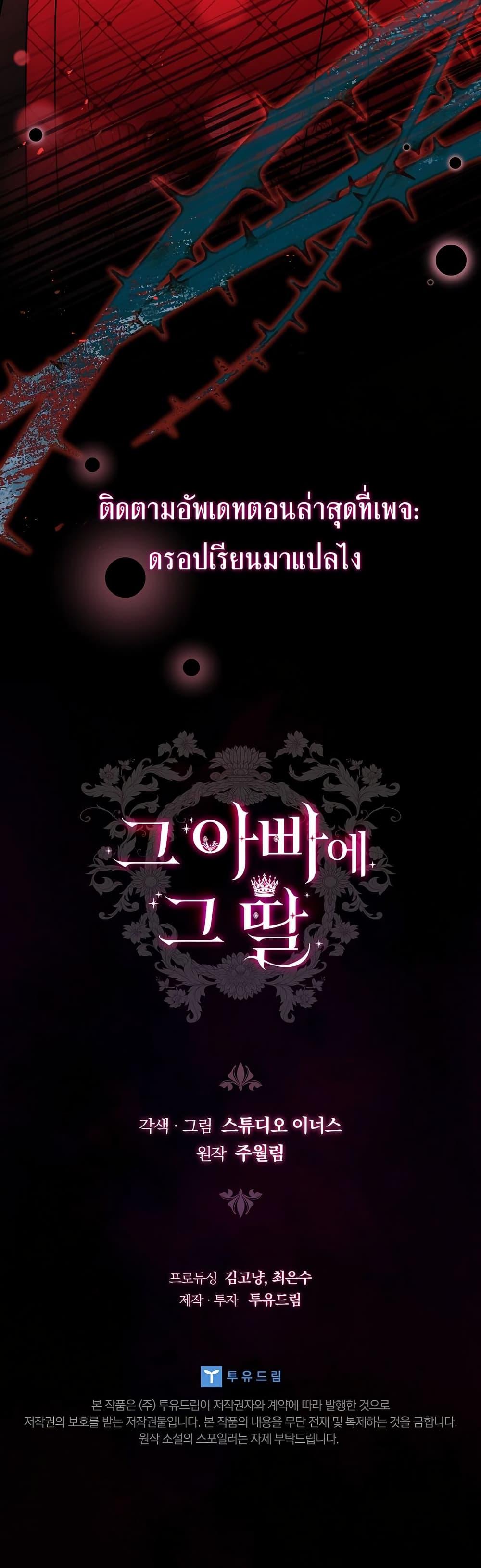 The Father and the Daughter ตอนที่ 5 50