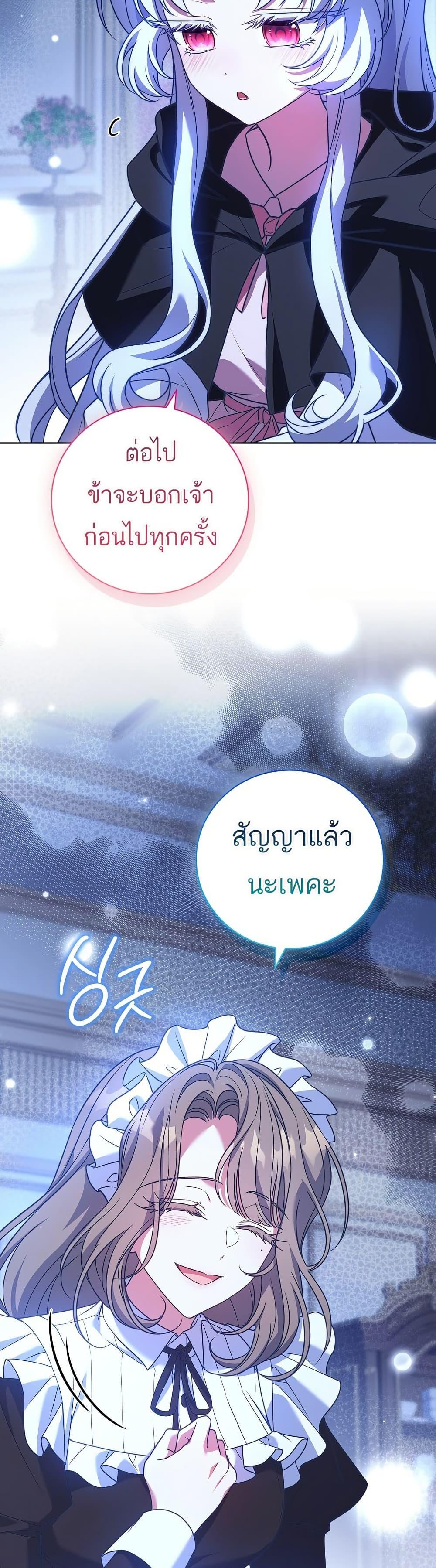The Father and the Daughter ตอนที่ 6 8