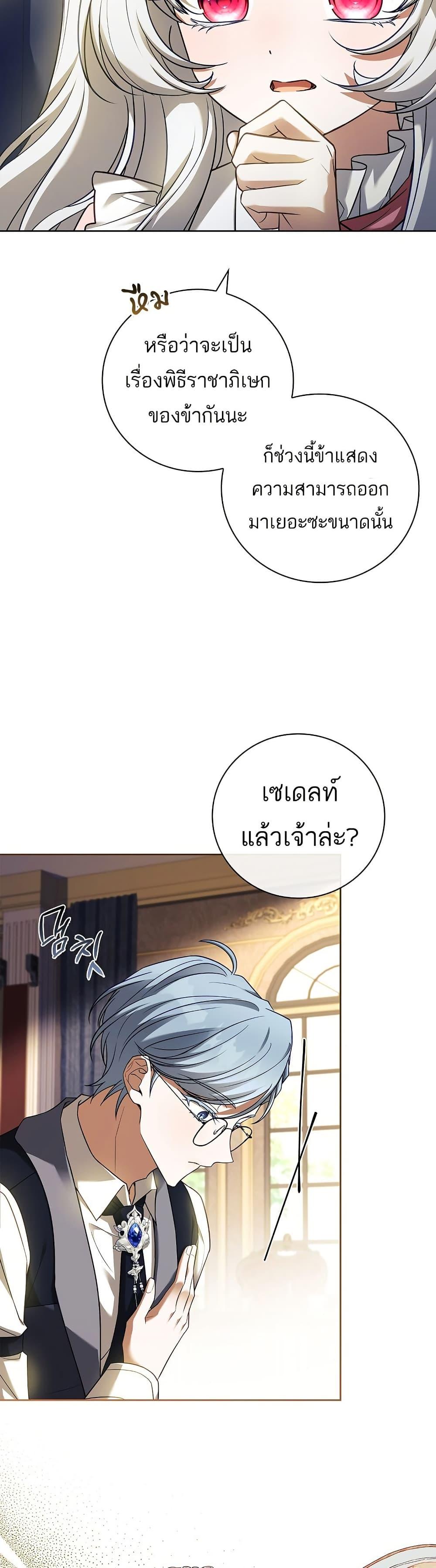 The Father and the Daughter ตอนที่ 6 13