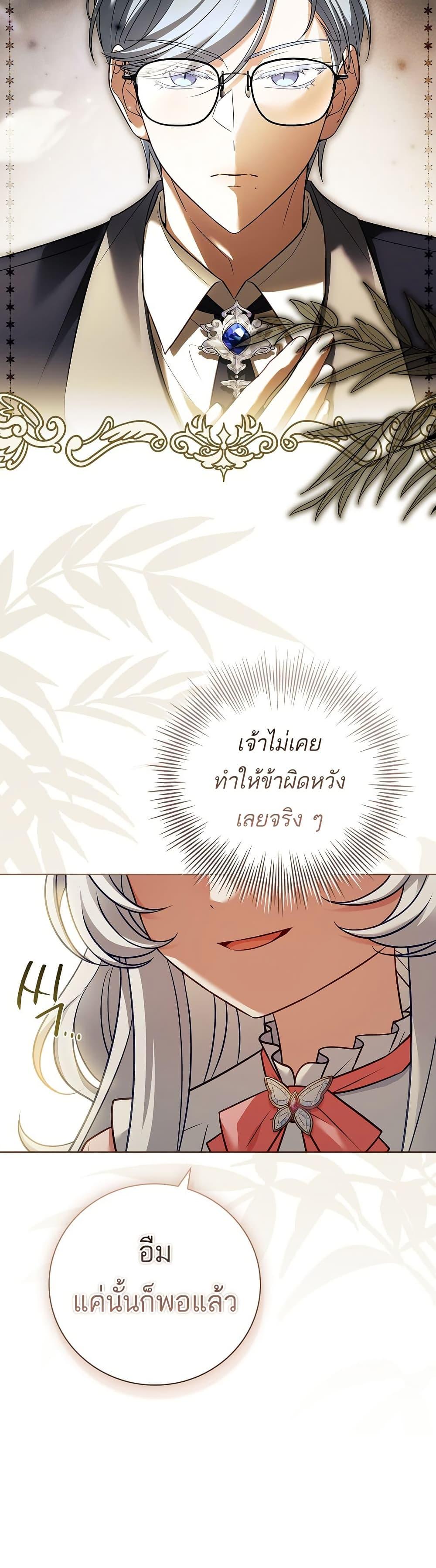 The Father and the Daughter ตอนที่ 6 19
