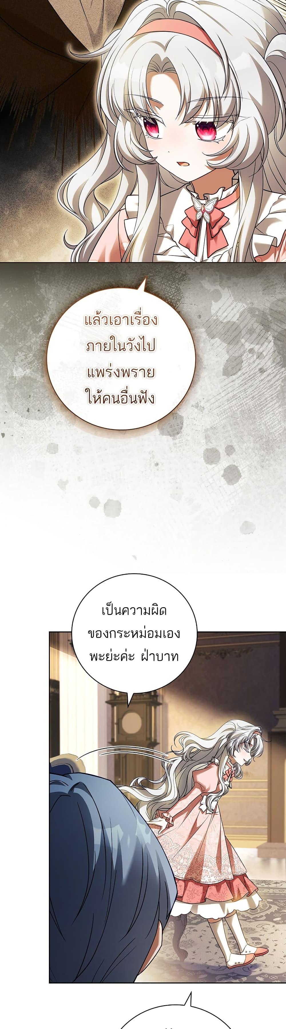 The Father and the Daughter ตอนที่ 6 21
